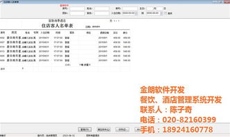 金朗软件 专业酒店餐饮管理系统开发商，助力昆明与广州高效运营
