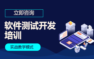 广州软件测试开发培训的重要性与现状分析