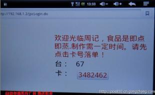 广州自助点菜系统供应商与低价开发公司推荐 汇聚世界工厂网资源
