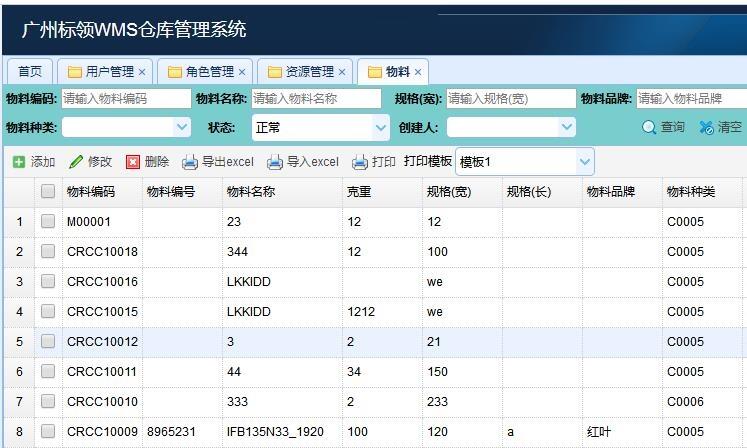 广州WMS软件供应商盘点 主流WMS软件排名与开发商推荐