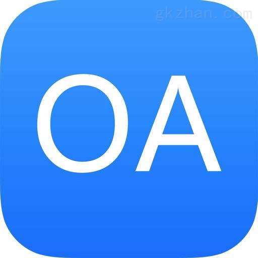 金朗OA办公系统——广州金朗软件推动企业数字化转型的利器