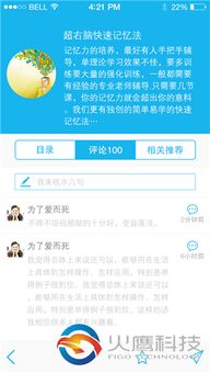 广州火鹰科技 专业可靠的APP软件开发公司